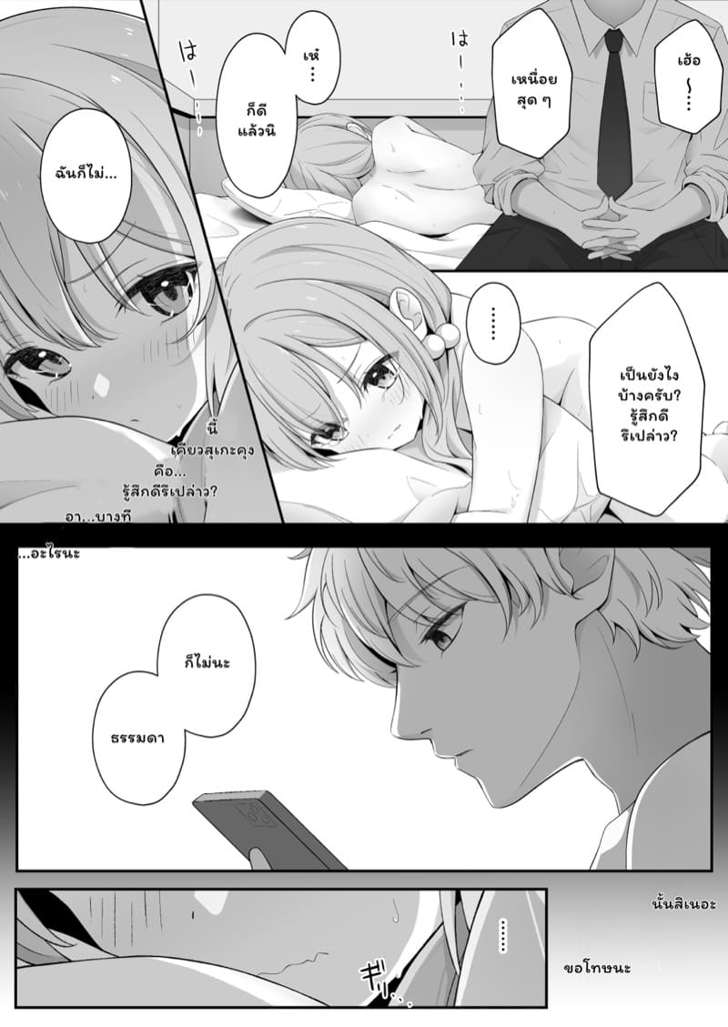 คบกับฉันเพราะอะไร